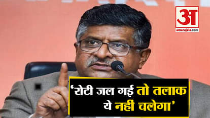 Law Minister Ravi Shankar Prasad said on Triple Talaq in Rajyasabha