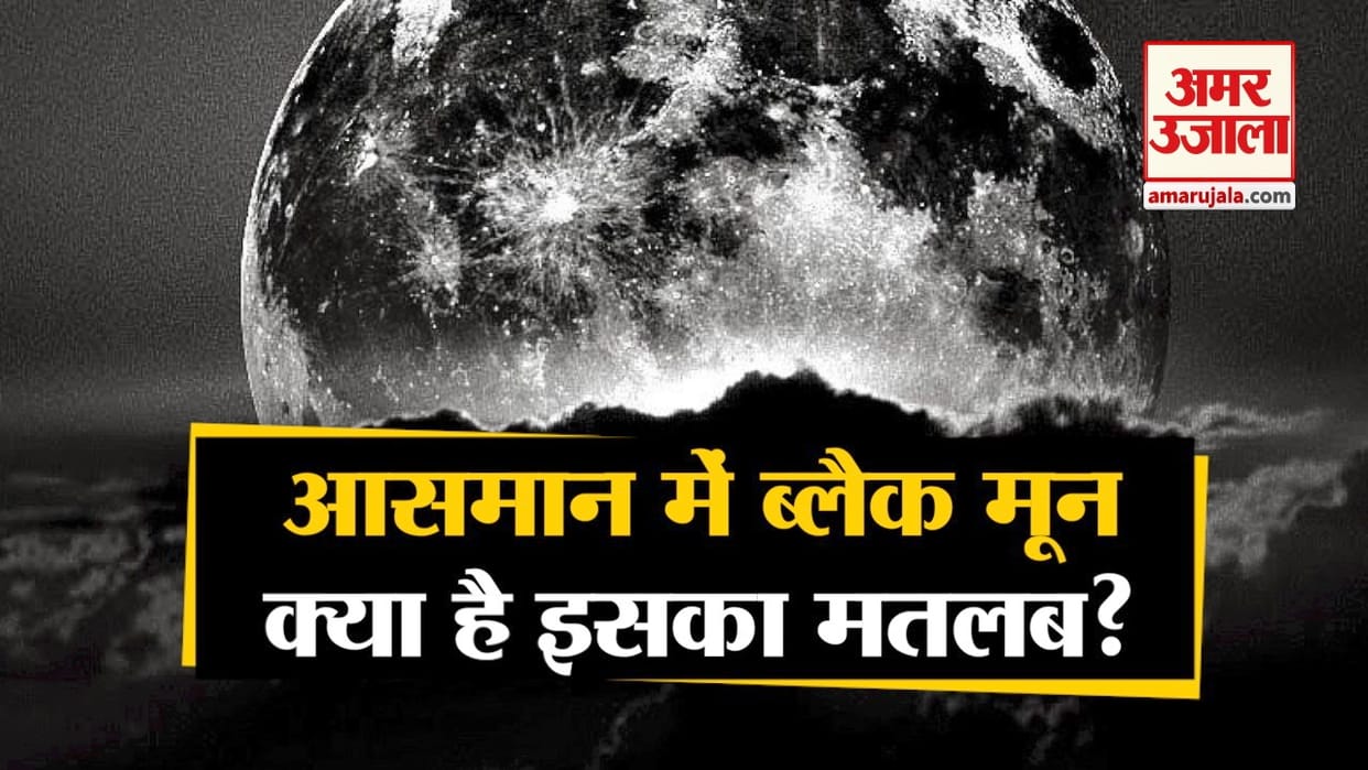 Rare Astronomical Event Black Moon Today, All You Need To Know About Black Moon