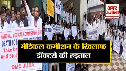 DOCTORS ARE ON STRIKE PROTEST AGAINST NATIONAL MEDICAL COMMISSION ACROSS INDIA