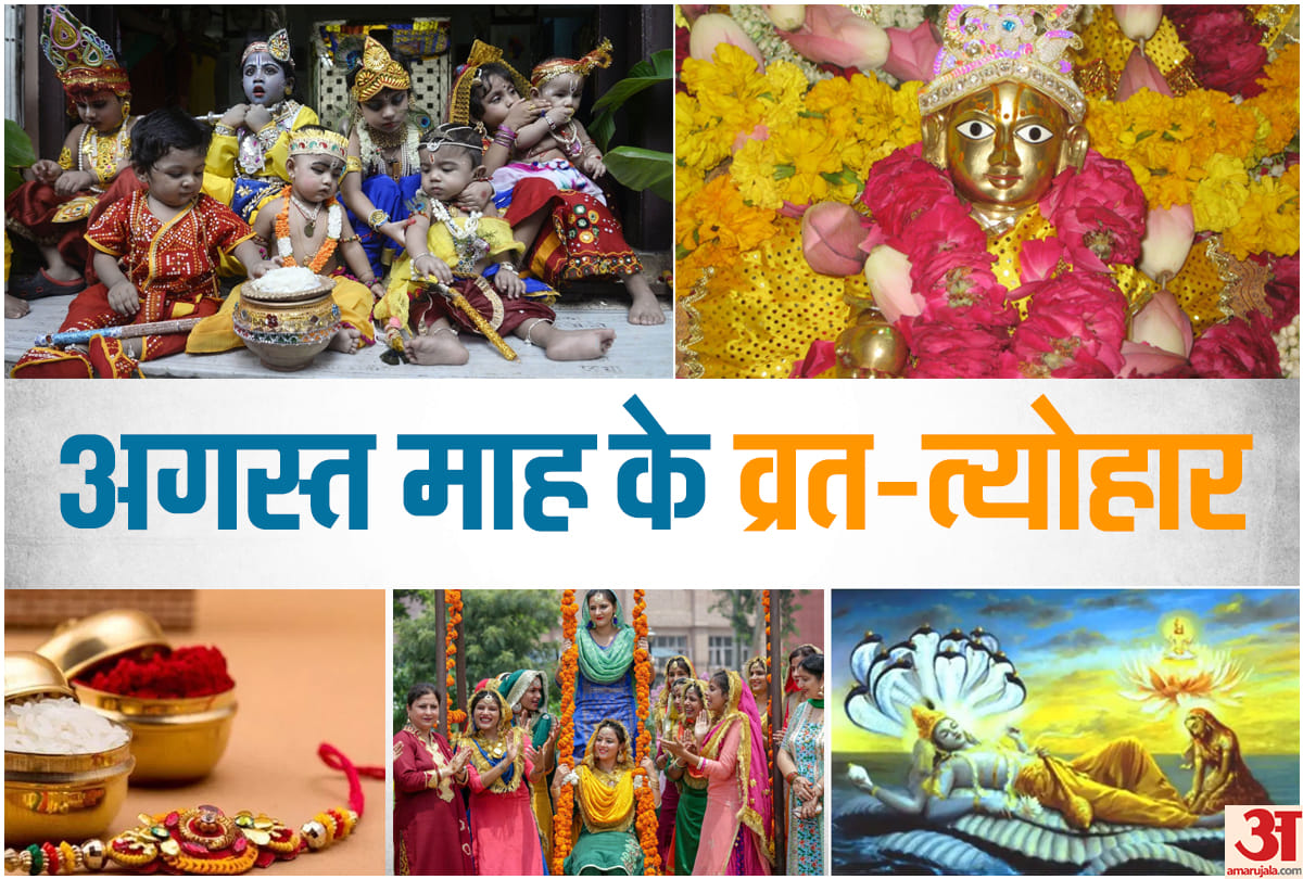 list of august month vrat festival raksha bandhan and krishna janmashtami