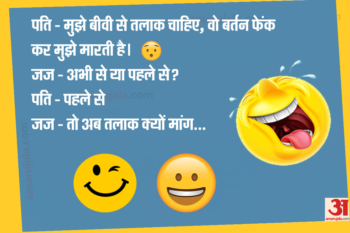 Jokes husband wife jokes in hindi beggar jokes majedar chutkule in hindi