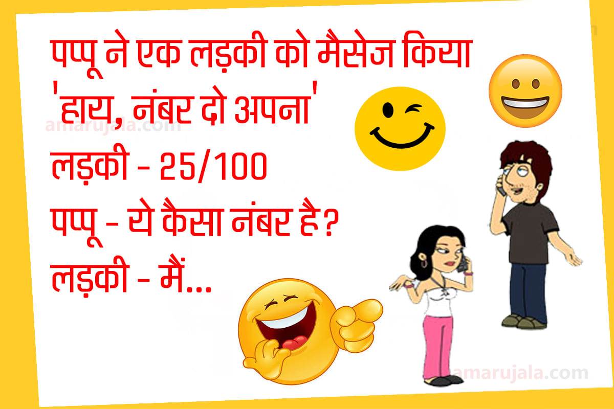 Jokes teacher student jokes in hindi majedar chutkule in hindi husband wife jokes