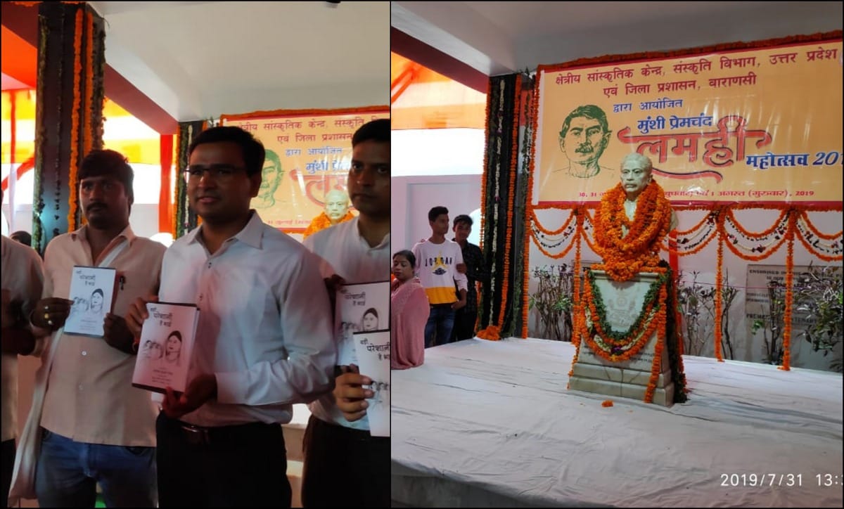 Varanasi DM Adopt mushi premchand village lamhi on his birth anniversary