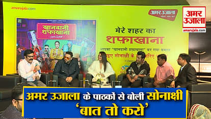 special meeting with sonakshi, badshah, varun choocha for amar ujala readers, khandaani shafakhana