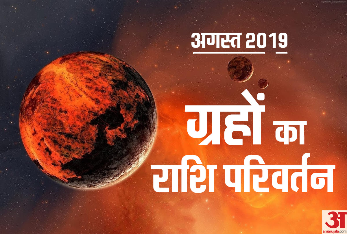 astrology planets position in august 2019 and effect of all rashi