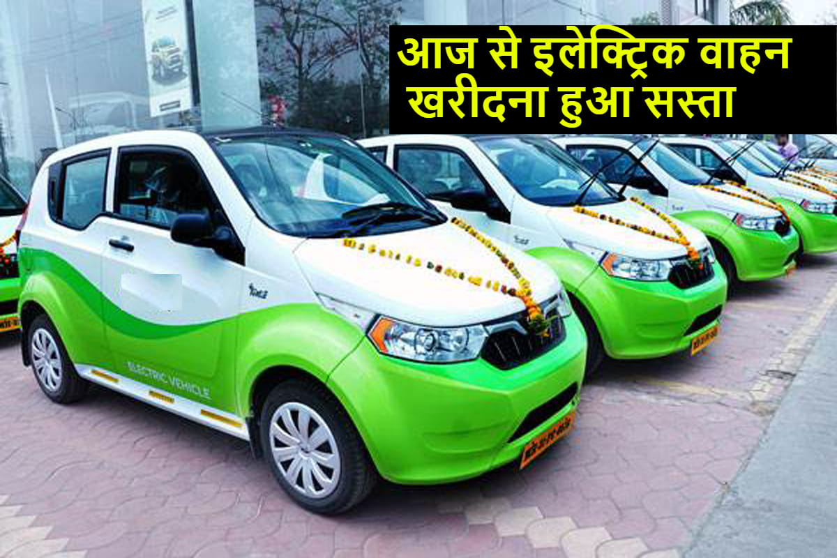 Electric Vehicles To Become Cheaper From  1 August 1, 2019