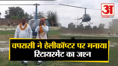 Peon of a school Kude Ram return his home from Helicopter after retirement
