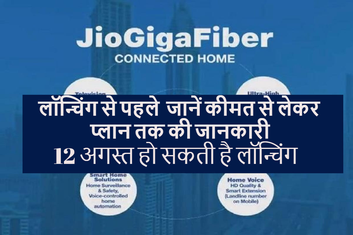 Jio GigaFiber Plans Expected Launch Date, Prices, Triple play plan and all you need