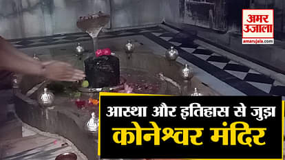 Know about the fact of Koneshwar shiv temple in Lucknow