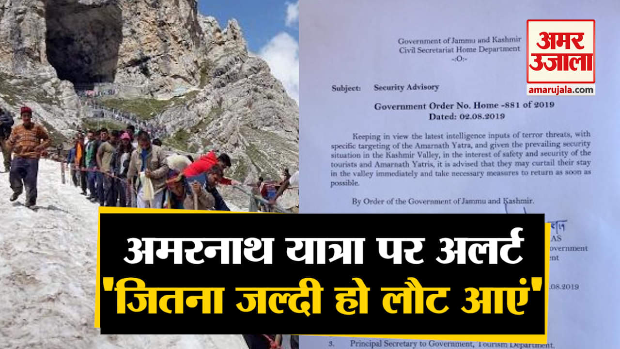 अमरनाथयात्रा