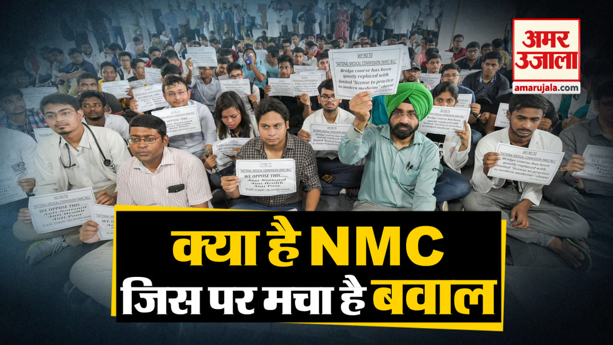 Why Doctors against of National Medical Commission bill, Will the villagers really benefit from this