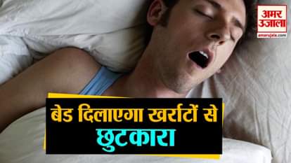 smart bed will get rid from snoring