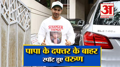 Varun Dhawan Spotted Outside David Dhawan's Office