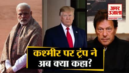 US President Donald Trump on Kashmir issue, if modi-imran want so I would intervene between indo-pak