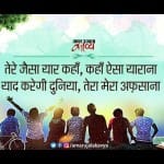 Tere jaisa yaar kahan kahan aisa yarana