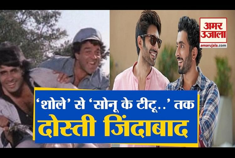 फ्रेंडशिप डे
