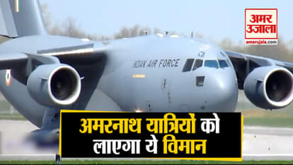 C 17 Globemaster will lift the Amarnath pilgrims from Kashmir Valley