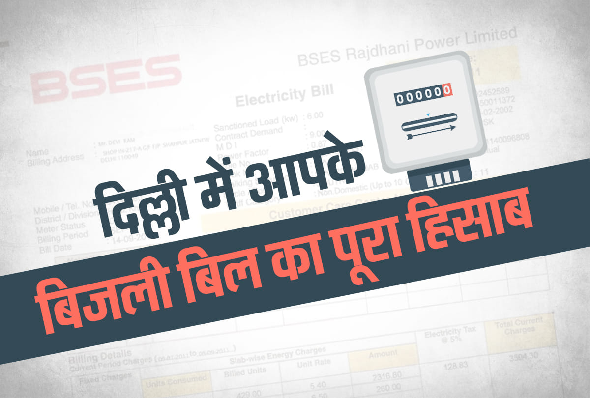 Delhi govt Arvind Kejriwal electricity subsidy upto 200 unit free how will you benefit