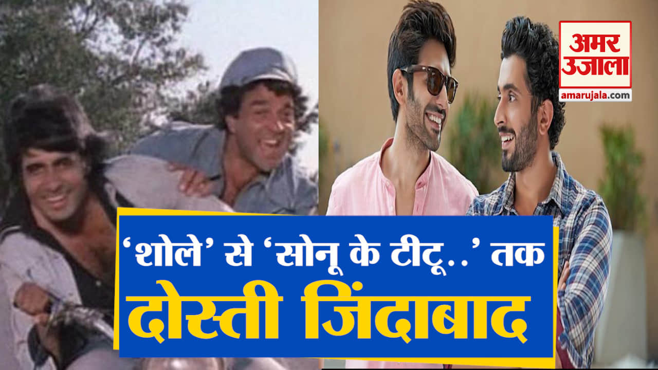 फ्रेंडशिप डे