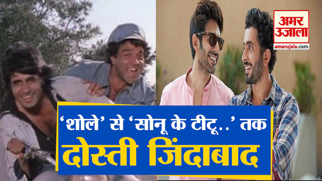 फ्रेंडशिप डे