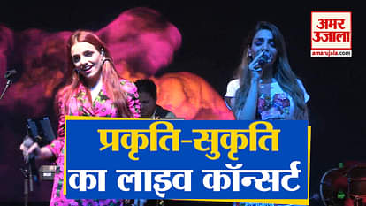 Prakriti And Sukriti Kakar Perform Live At A Store Launch In Mumai