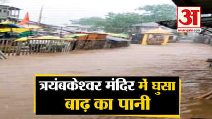 Flooding in premises of Trimbakeshwar temple in Nashik and Mumbai due to heavy rainfall
