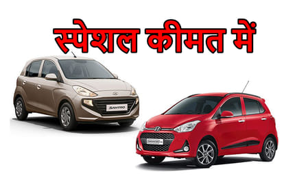 Hyundai Santro and Grand i10 with special price