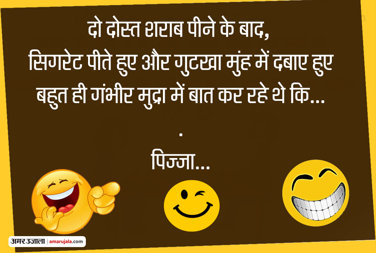 Jokes friends jokes in hindi majedar chutkule in hindi husband wife jokes in hindi