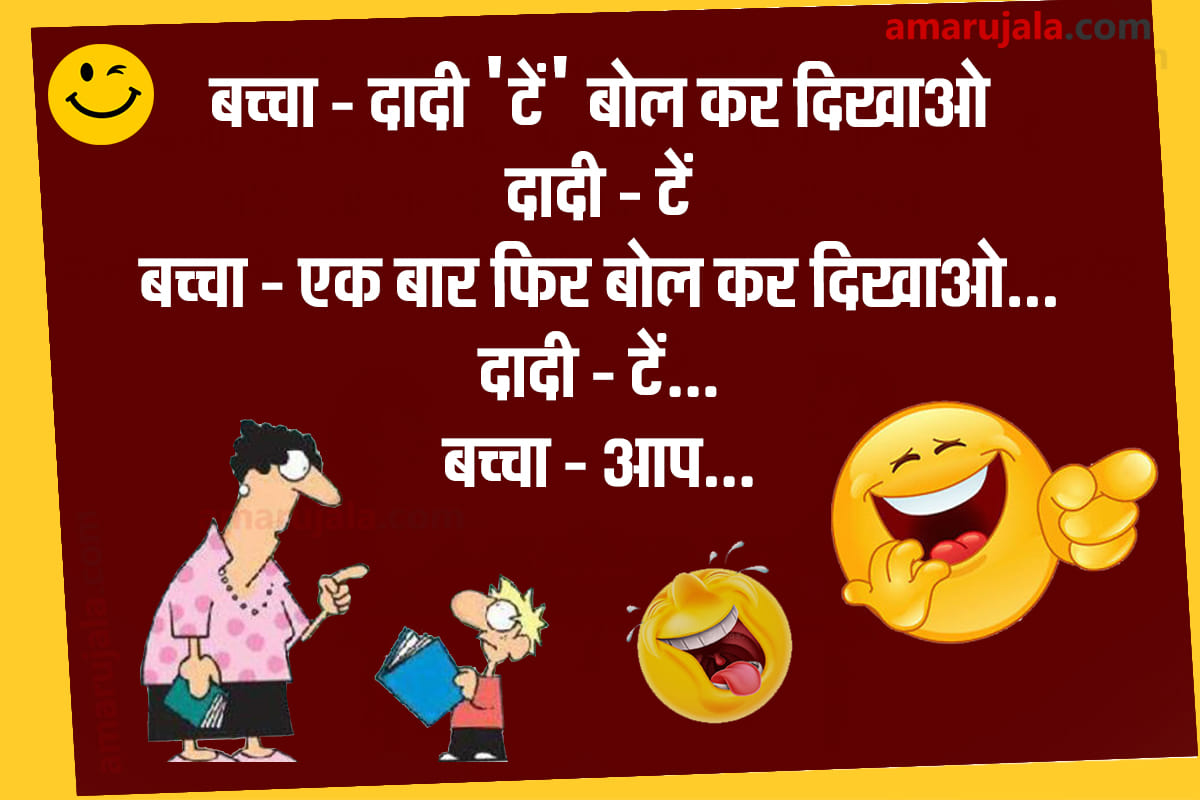 Jokes majedar chutkule in hindi teacher student jokes in hindi husband wife jokes in hindi