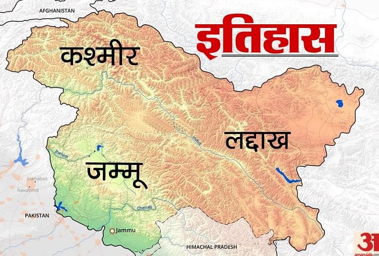 कैसा है जम्मू-कश्मीर-लद्दाख का इतिहास