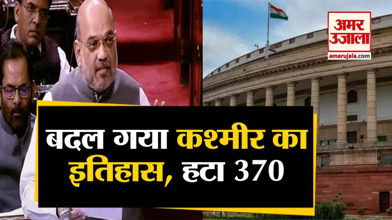 अमित शाह आर्टिकल 370