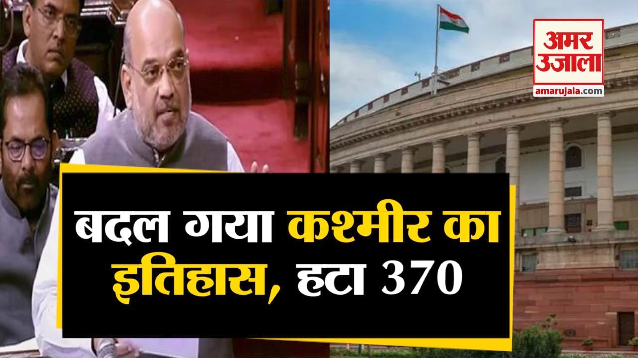 अमित शाह आर्टिकल 370