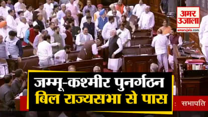Jammu Kashmir reorganization bill passed in rajya sabha