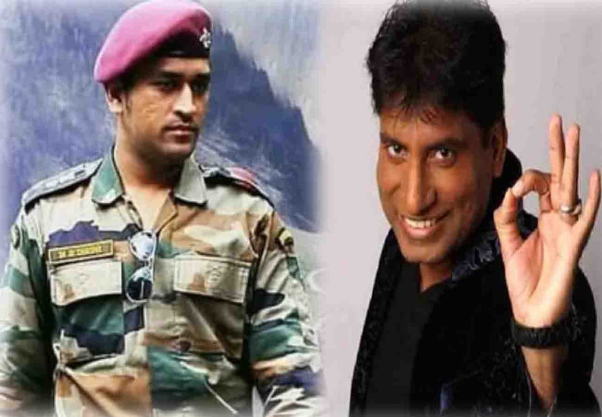 comedian Raju Srivastav said About ms dhoni