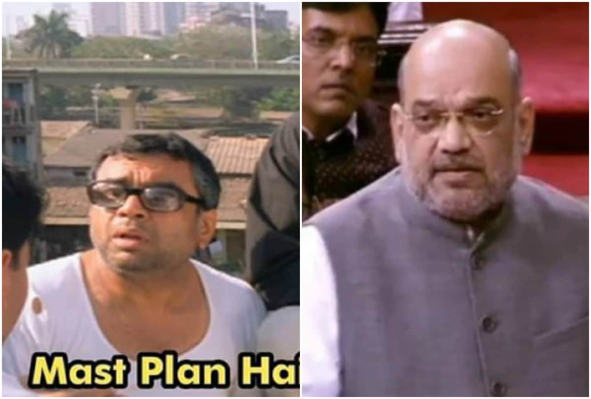 Article 370 revoke from Jammu Kashmir Amit Shah announces Memes viral on social media