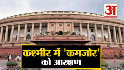 Kashmir Reservation Amendment Bill Will Be Presented In Parliament Today