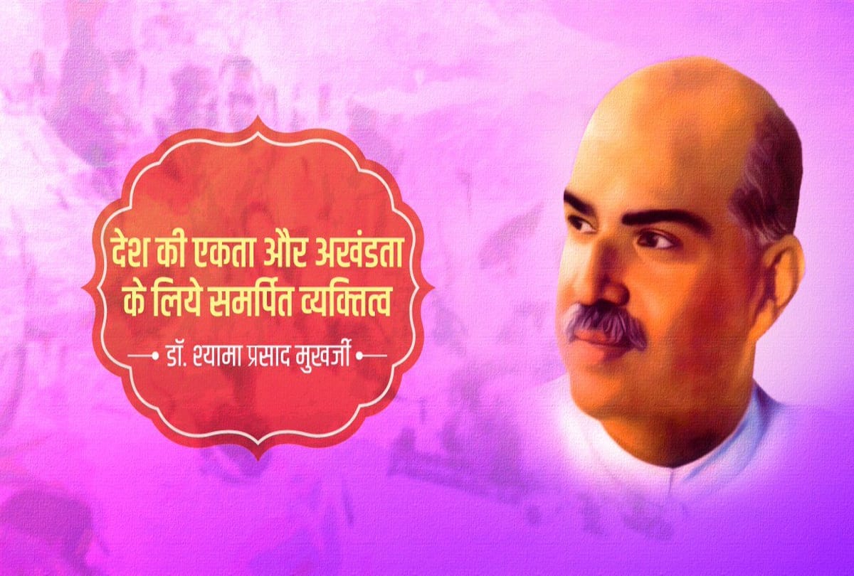 BJP leaders said the sacrifice of Shyamaprasad Mukherjee become successful