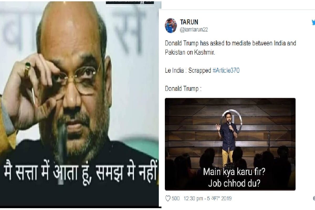 अनुच्छेद 370 पर सोशल मीडिया: 'डोनाल्ड ट्रंप पूछ रहे हैं तो क्या करूं फिर, जॉब छोड़ दूं?' Article 370 announcement social media reaction users says kamal karta hai mota bhai amit shah