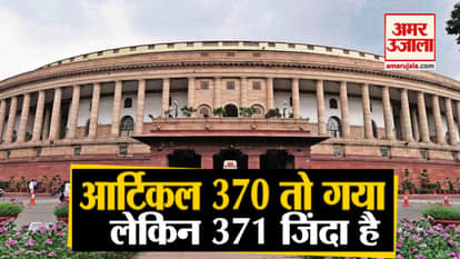 Article 371 also accords special provisions to 13 states including North East