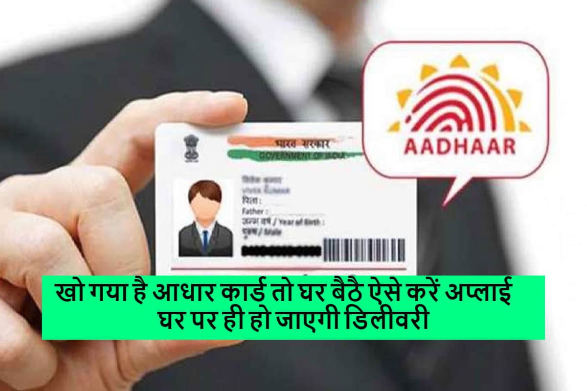 Aadhar card lost How to get new aadhaar card when if mobile number not registered