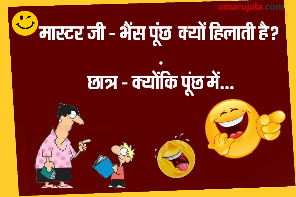 Jokes friendship jokes in hindi majedar chutkule teacher student jokes in hindi funny jokes