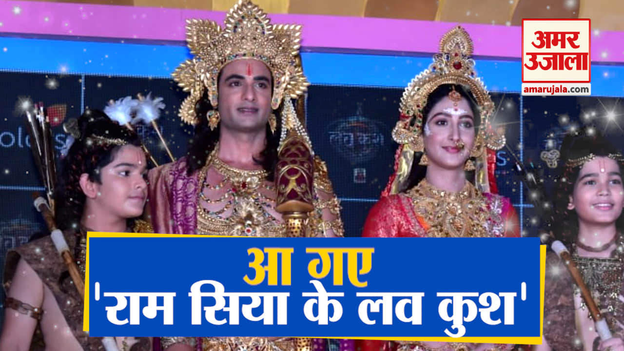 राम सिया के लव कुश