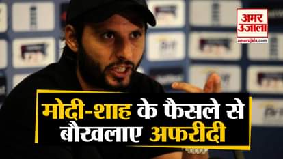 Afridi Asks UN And Donald Trump To Intervene After India Revoke Article 370