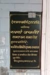 देवत्रय धर्मार्थ ट्रस्ट में लगा सुषमा स्वराज का पत्थर।