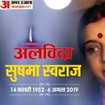 सुषमा स्वराज