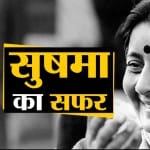 सुषमा स्वराज