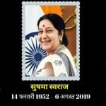 सुषमा स्वराज का निधन