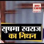 सुषमा स्वराज