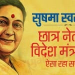 सुषमा स्वराज