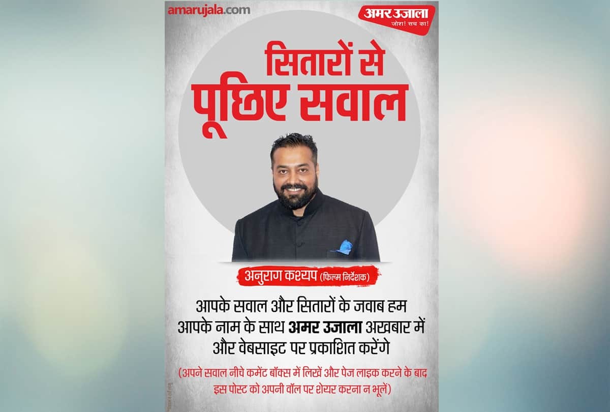Amar Ujala Bindas Contest Ask Your Question To Bollywood Director Anurag Kashyap